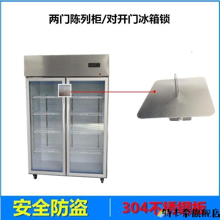 多门保鲜展示柜锁立式玻璃门冷藏柜双门冰箱卡鞋扣片锁扣饮料柜锁