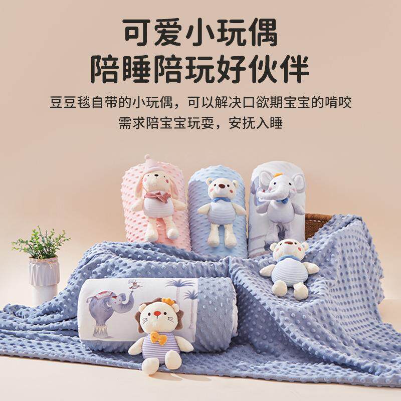 豆豆毯初生婴儿安抚盖毯秋冬季通用宝宝儿童幼儿园被子带玩偶毛毯