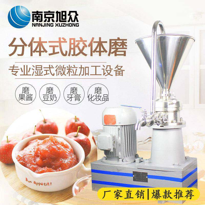 商用卫生级立式胶体磨机胶体磨花生酱骨泥胶体磨牙膏涂料油漆