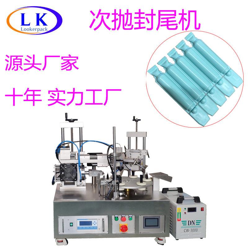 0.5ml品眼水化妆品五连排软管次抛式连排软管超声波封尾机