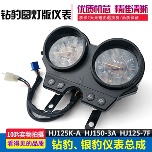 A运动版 摩托车钻豹国三HJ125K 仪表圆灯版 仪表 A仪表总成HJ125K