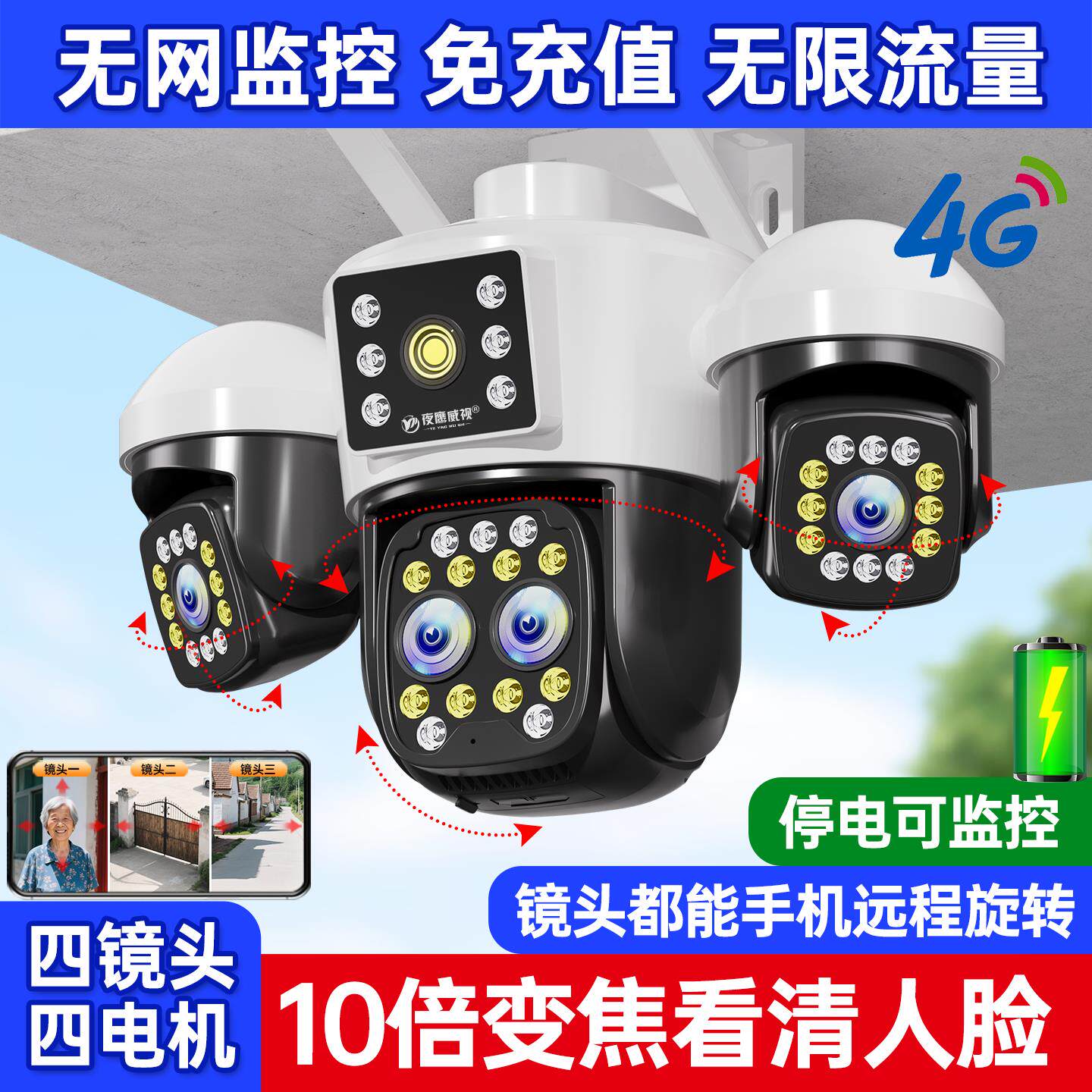 4G摄像头家用监视器手机远程360度无需网路不用wifi终身免费流量