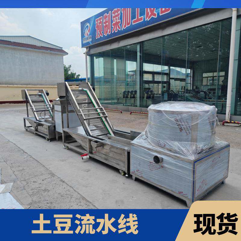 土豆胡萝卜清洗脱水流水线 薯条薯片土豆片加工线 净菜加工设备