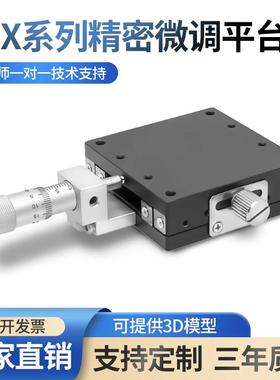 X轴微调精密台LGX40/60/LX80/125手调工作台钢条滚珠型光学平台
