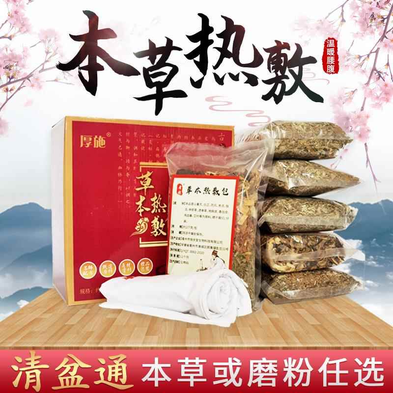 草本热敷包寒凉湿腰腹热奄包久备黏连不畅热敷袋产后热敷护理家用