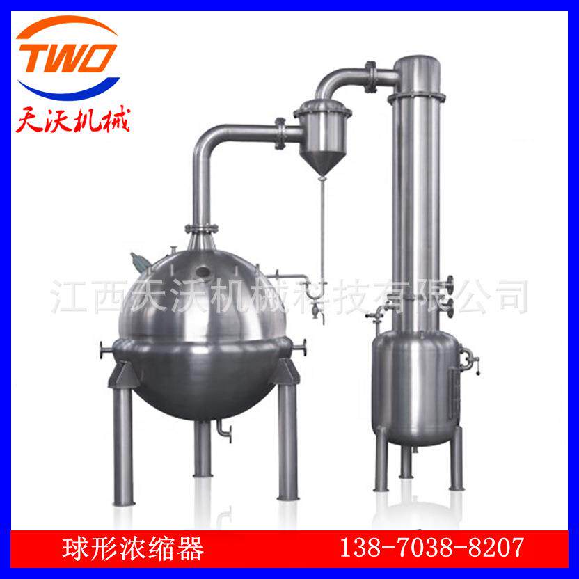 蓝莓果汁浓缩器球形真空浓缩器/球形浓缩器蜂蜜浓缩机