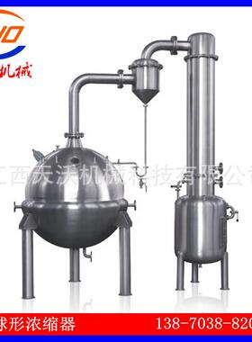 蓝莓果汁浓缩器球形真空浓缩器/球形浓缩器蜂蜜浓缩机