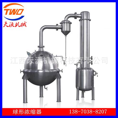 蓝莓果汁浓缩器球形真空浓缩器/球形浓缩器蜂蜜浓缩机
