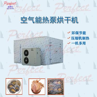 带鱼空气能热泵烘干机腊鱼低温冷风风干机黄花鱼干冷风干燥设备