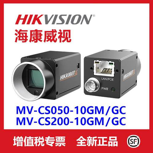 海康工业相机 MV-CS050-10GM/GC MV-CS200-10GM/GC 500W CCD高清