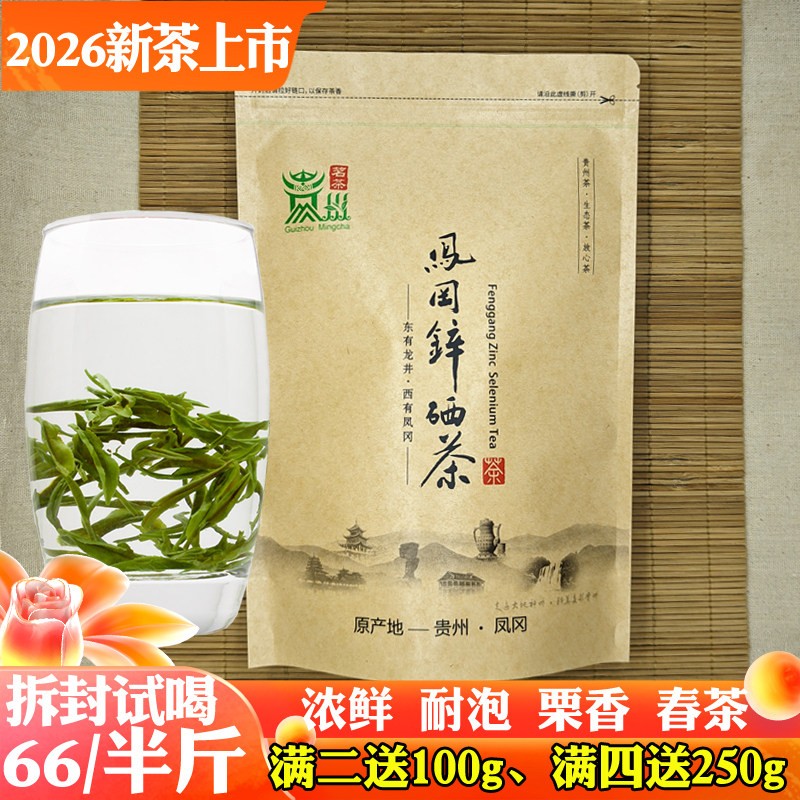 2026春茶凤岗锌硒茶凤冈绿茶口粮毛峰贵州省茶叶浓香型高山云雾茶