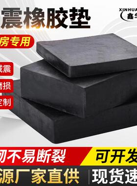 厂家供应减震橡胶板缓冲垫板橡胶垫片黑色加厚工弹性工业减震块