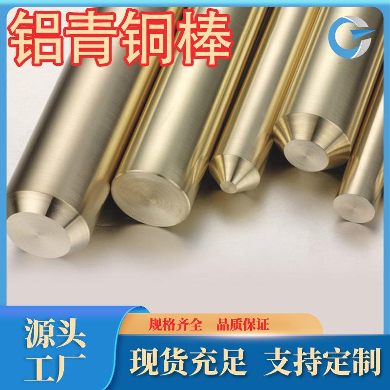 厂家供应QAl9-2铝青铜棒QAl9-4铝青铜管QAl10-5-5铝青铜板QAl9-4