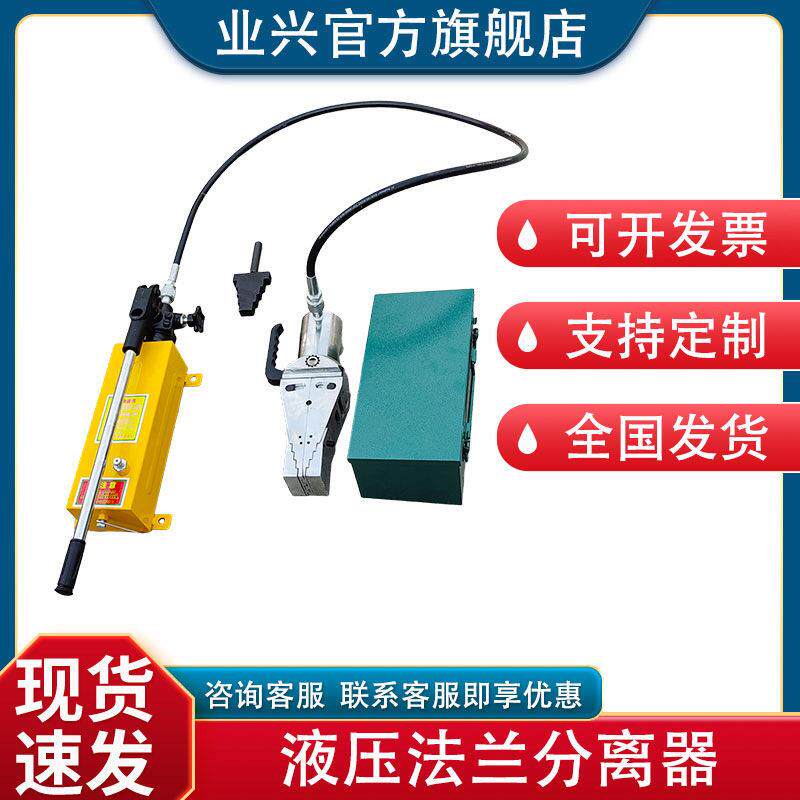 消防管道法兰劈开器 双头法兰盘扩张器 手动液压阶梯式法兰分离器