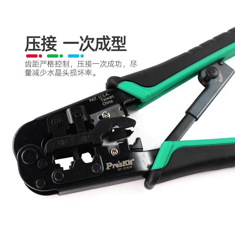 宝工水晶头网线钳子CP-376TR专业级超五六类压线钳6P8P屏蔽电话线