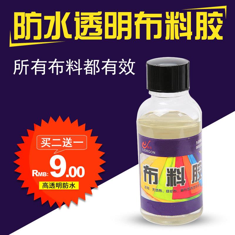 粘布料衣服logo的修补专用胶水软性 手工diy饰品材料透明防水强力