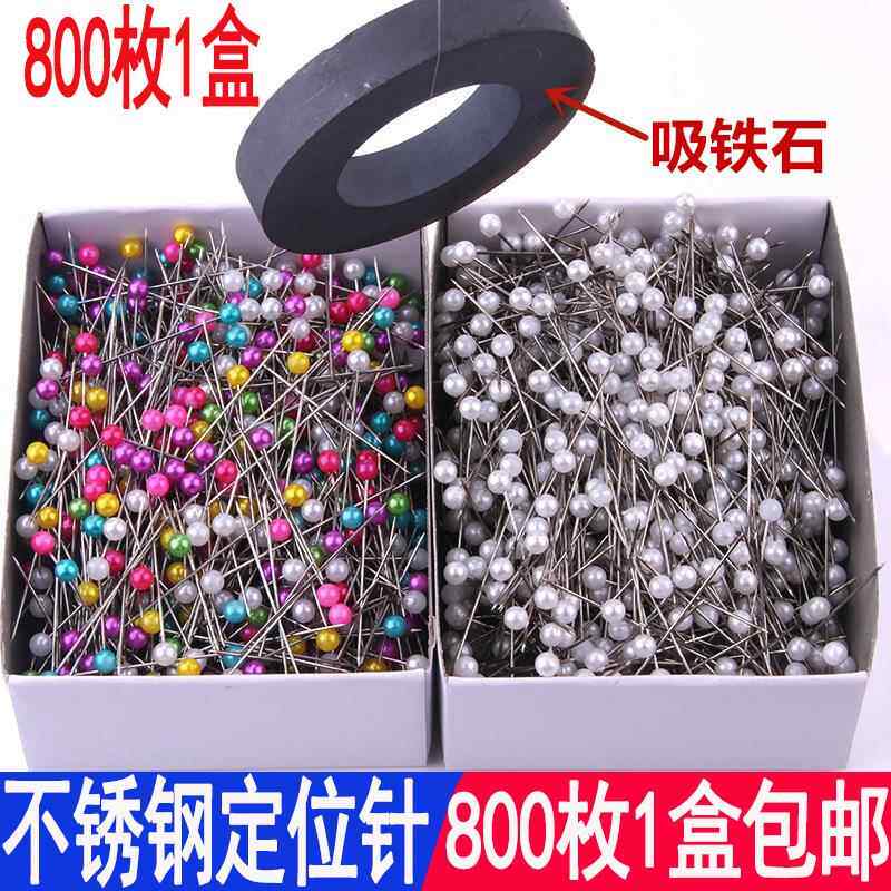 不锈钢彩色珠针定位针立体裁剪大头针白色塑料珍珠大头针包邮