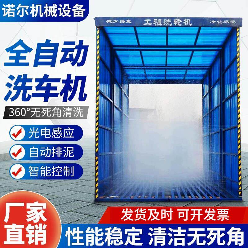 工地全封闭龙门式洗车机工程洗轮机全自动封闭洗车棚煤矿洗车槽