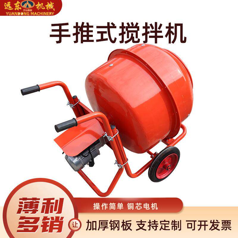 手推式混凝土搅拌机小型水泥砂浆搅拌罐可移动家用电动微型搅拌机