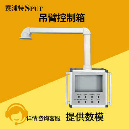 悬臂批发寸支架操作10吊臂摇摆 7铝合金系统操控箱控制箱寸臂箱箱