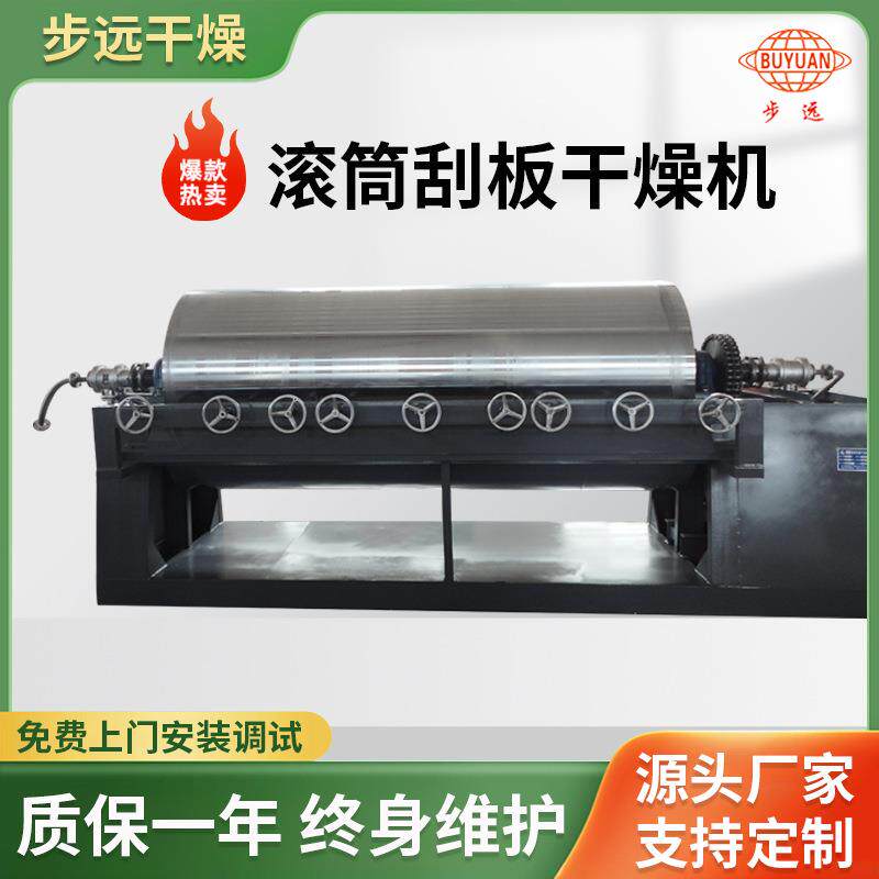不锈钢滚筒刮板干燥机硫酸碱滚筒干燥设备土豆粉矿粉烘干机
