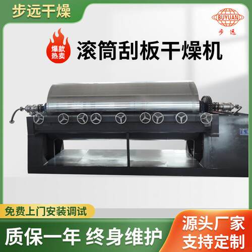 藕粉原浆滚筒刮板干燥机马铃薯粉烘干设备粉状颗粒状刮板干燥机