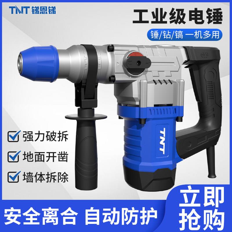 锑恩锑TNT电锤电镐冲击电钻混凝土家用两用多功能大功率重型电锤
