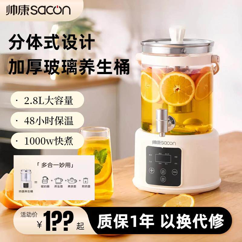 帅康水龙头家用养生壶炖煮一体多功能大容量花茶壶2025新款花茶桶