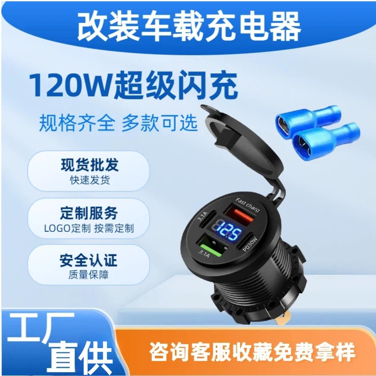 跨境超级快充4口双pd+双usb数显车载点烟器快充头改装车载充电器
