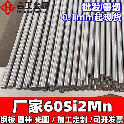 60si2mn精拉棒钢棒 60si2mna弹簧材料圆棒 60si2mn冷拉光圆
