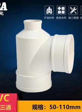 PVC瓶型三通110*50排水管瓶形三通PVC下水管配件管件110*75