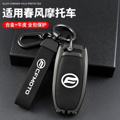 摩托车适用春风sc钥匙车用钥匙包