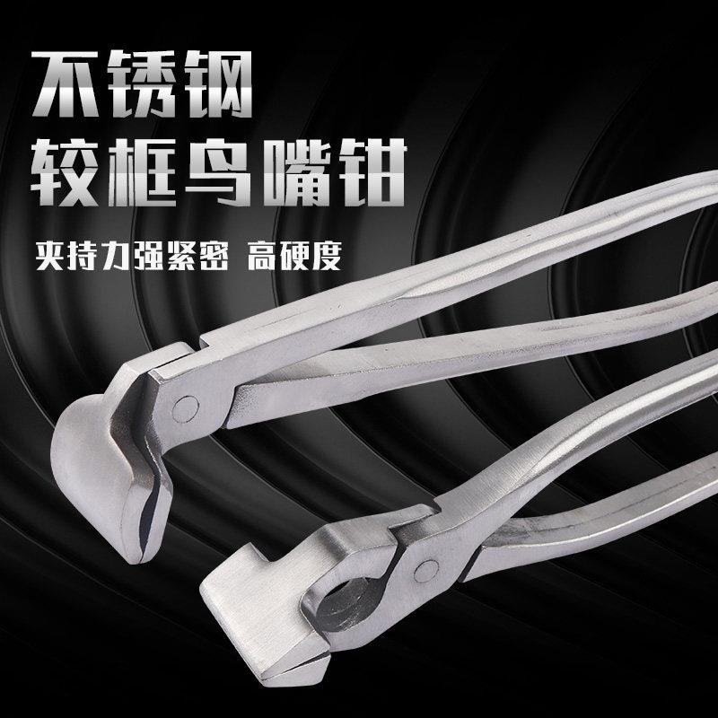 皮革钳DIY女包手工皮具 不锈钢较框钳直头弯头 制作工具夹包钳子