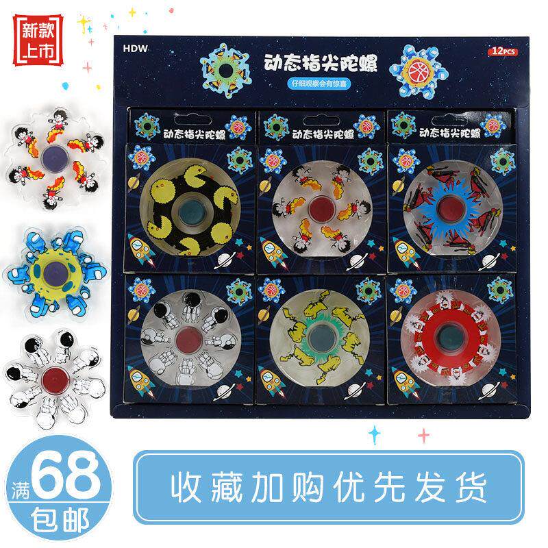 网红同款手指陀螺玩具会奔跑的小人儿童动态指尖陀螺学校周边热卖