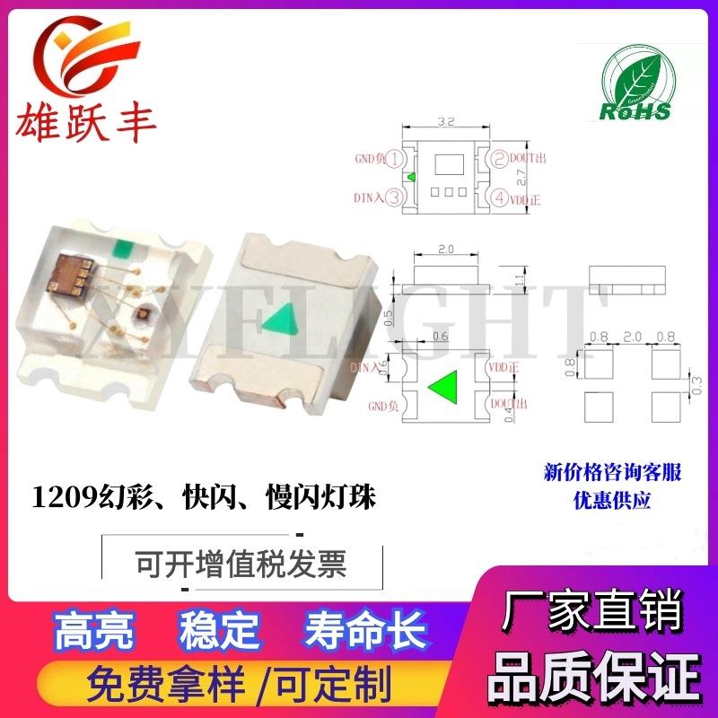 幻彩led1209幻彩灯珠 4脚/5V 1206幻彩内置IC灯珠 2812幻彩灯珠