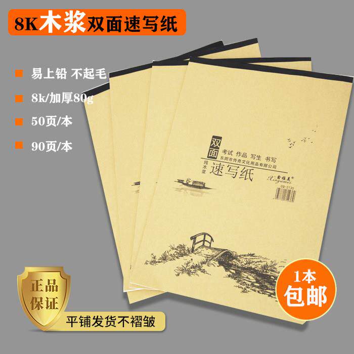 100张/90张速写纸8K美术绘画纸写生素描纸图画纸8开铅画纸涂鸦纸
