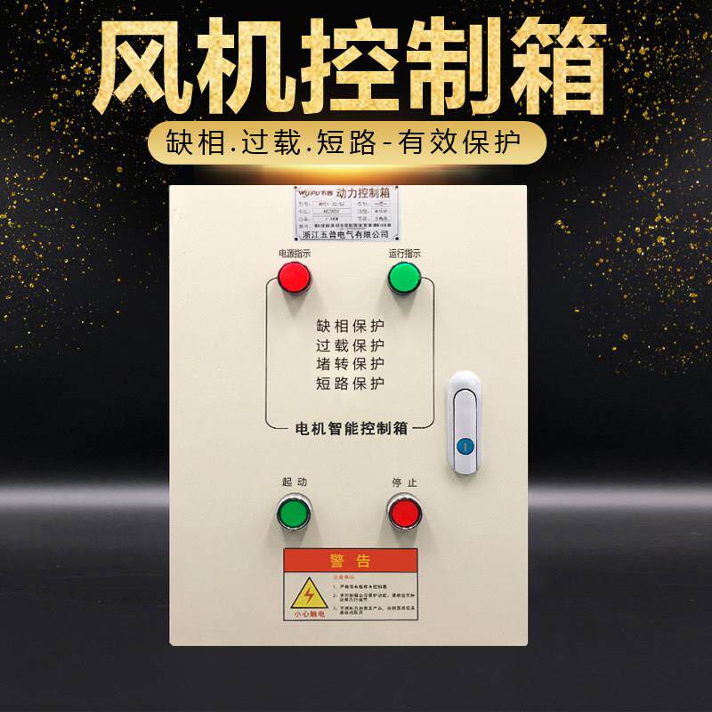 厨房排烟风机4KW5.5KW7.5直接启动配电箱三相水泵电机控制箱380