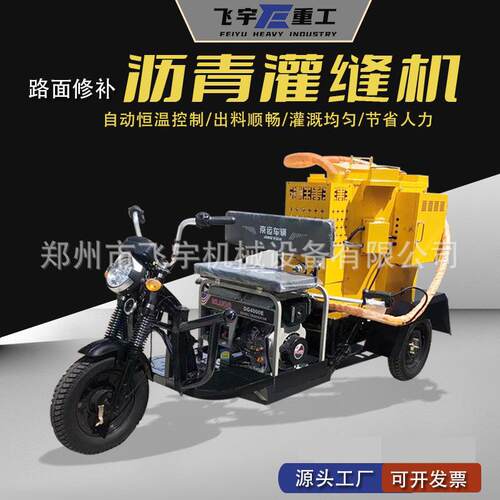 沥青灌缝机100L汽油路面填缝机招投标公路裂缝修补机生产厂家