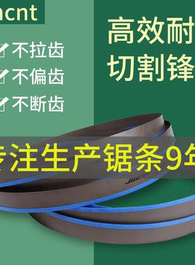 耐锐兹M42双金属带锯条切割金属机用锯条3505机锯条