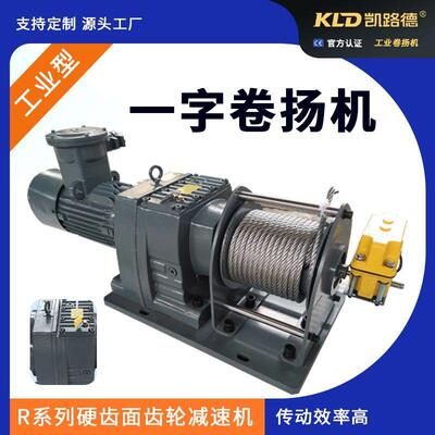 北京卷扬机一字型低噪音高能效电磁制动小型钢丝绳绞车厂家供应