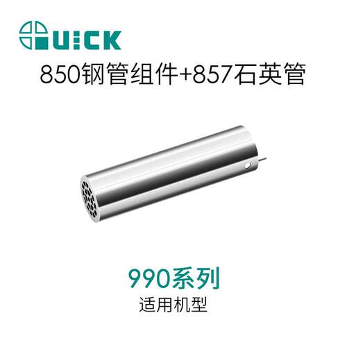 快克A1146B发热芯990A+/990AD+/990D/850A+/850D/704热风枪拆焊台