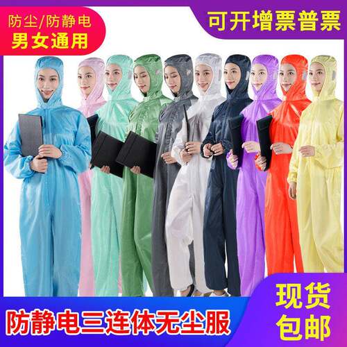 防尘服连帽两件式连身服全身静电衣服无尘喷漆洁净防护工作男女套