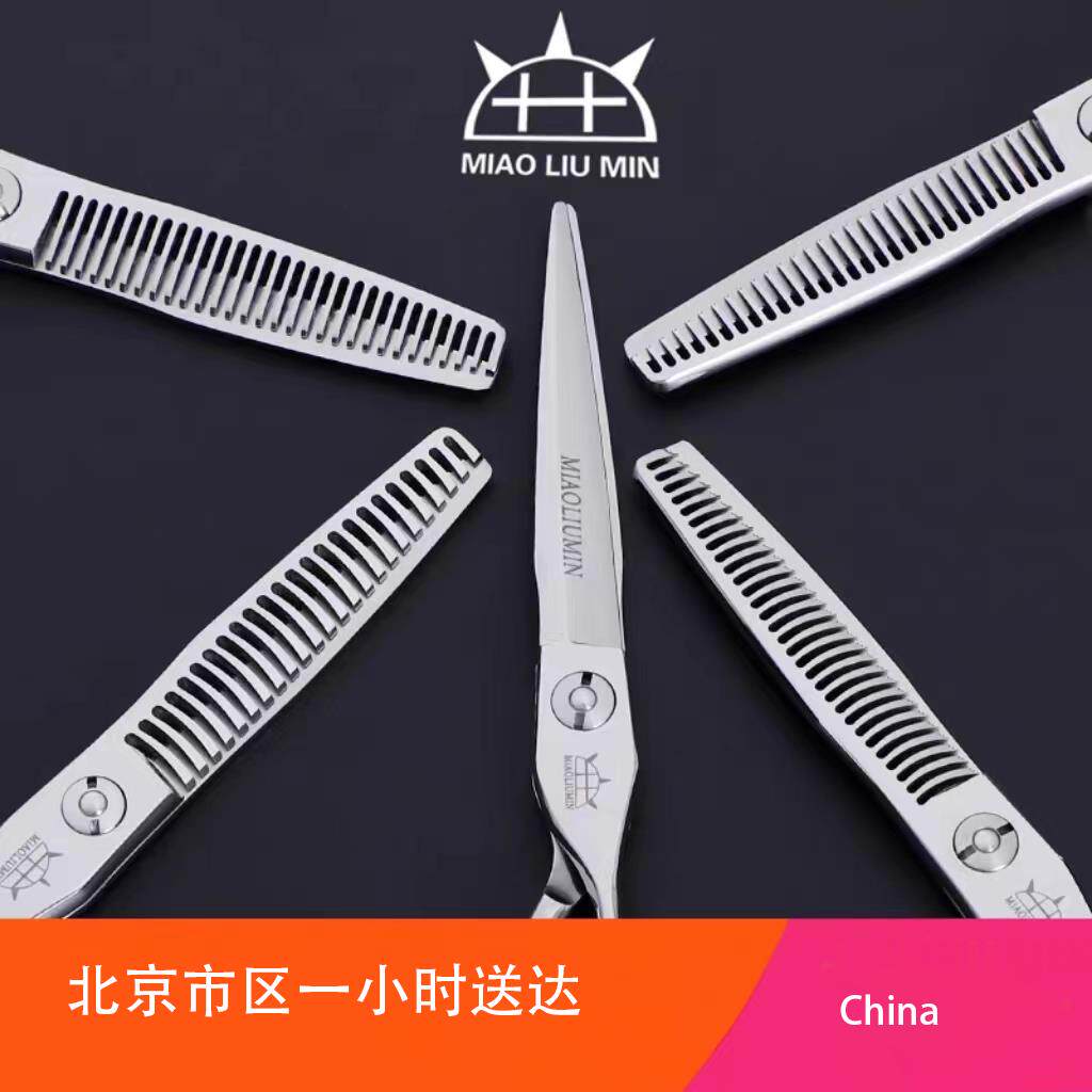 苗刘民专业无痕齿牙剪美发剪刀理髲剪刀打薄剪剪发型师专用牙剪