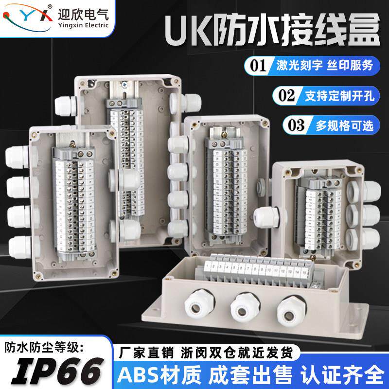 户外防水接线盒带端子UK2.5电缆分理线盒安防监控导轨式工业转接
