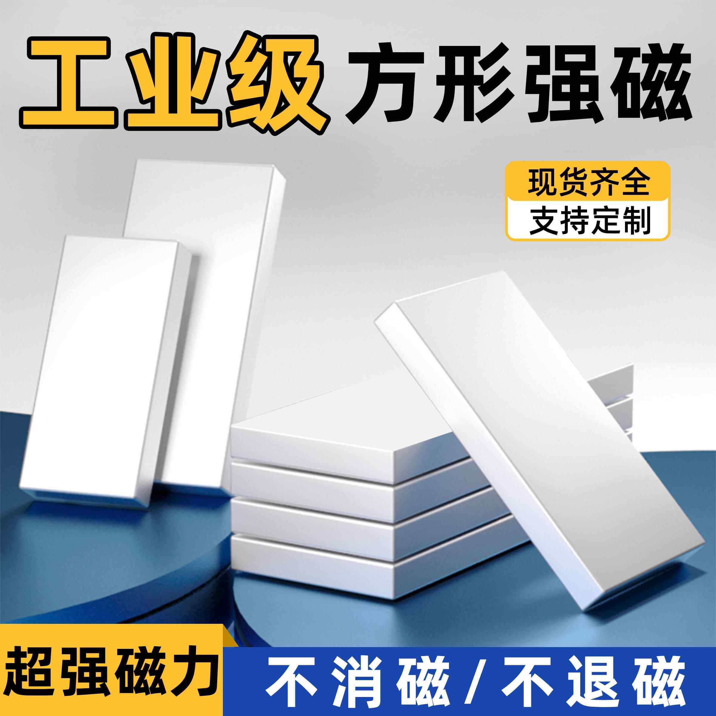 工业超强磁铁方形钕铁硼稀土永磁磁钢超级强磁王强磁磁吸磁铁方块