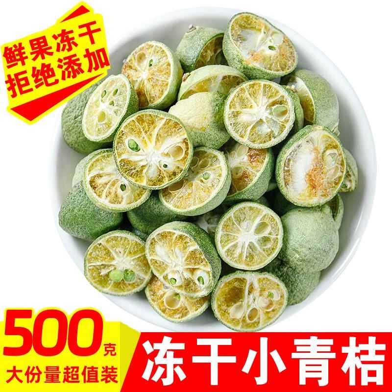 冻干青桔青金桔干柠檬片百香果水果茶泡水泡茶青橘干金橘片小青柠