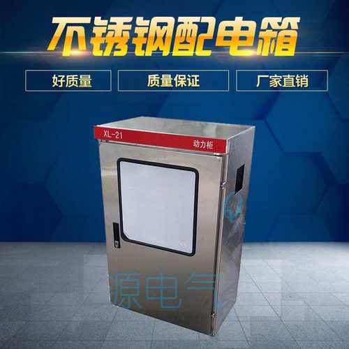 防雨户内不锈钢配电箱 加厚明装动力箱 内外门布线电气控制配电柜