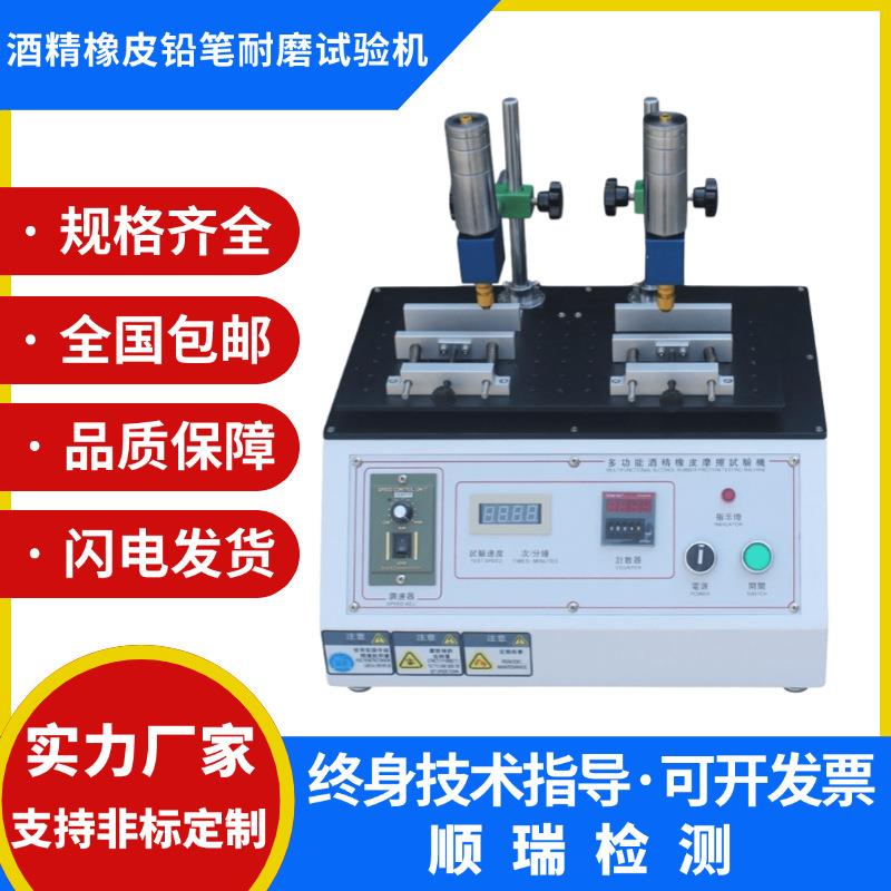 多功能橡皮酒精耐磨试验机钢丝绒铅笔耐摩擦测试机丝印表面检测