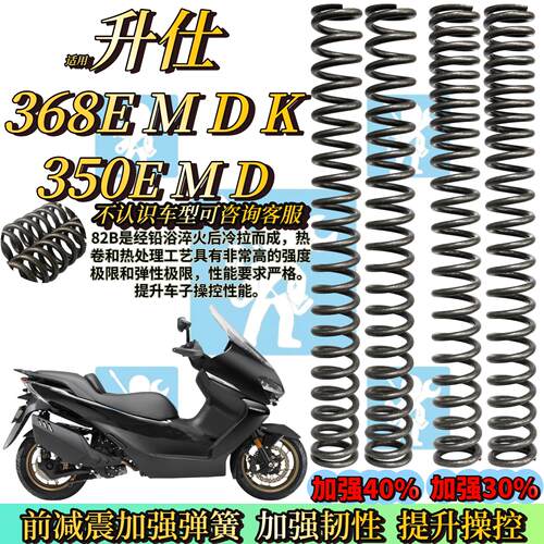 适用升仕368D 368K 368E 368M前避震弹簧 减震器弹簧改装配件加硬