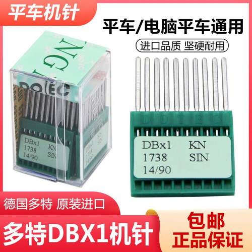 德国进口多特机针DB*1电脑平车机针 电动缝纫机针平缝机机针DBX1